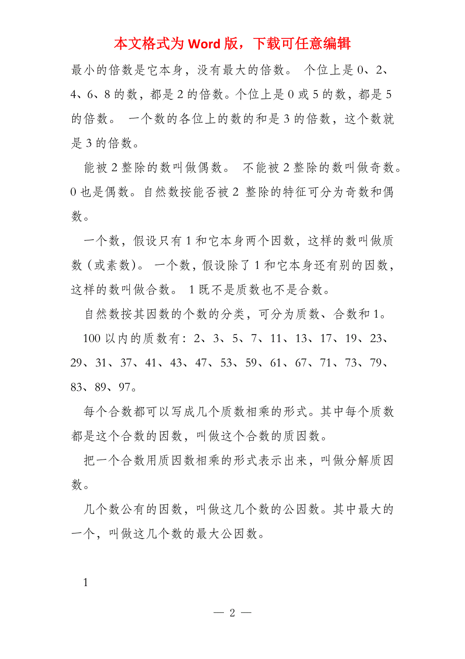 小学六年级数学知识点总复习大全应用题大全详细解析_第2页