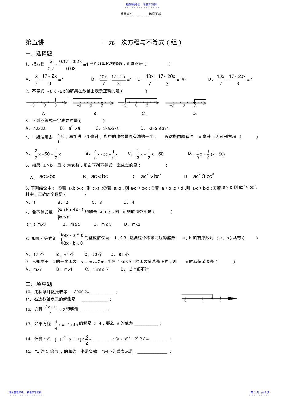 2022年一元一次方程与不等式提高练习_第1页