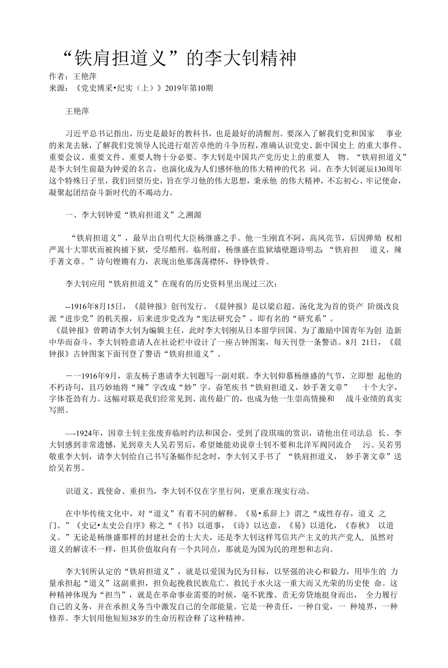 “铁肩担道义”的李大钊精神_第1页