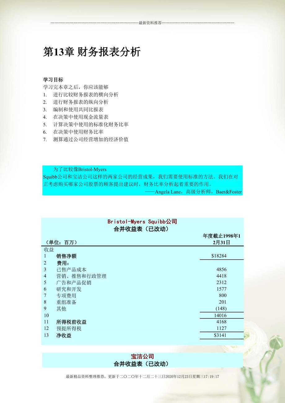 第13章 财务报表分析(57页DOC)_第1页