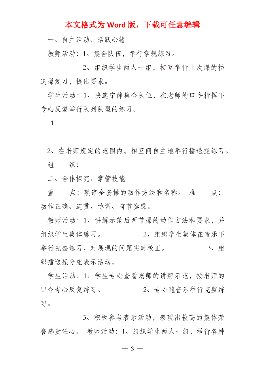 小学二年级下册体育教案全集（34课时）_第3页