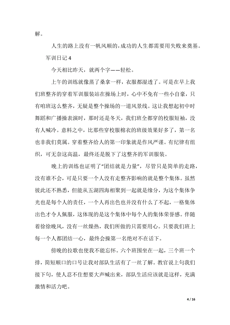 军训的日记_16_第4页