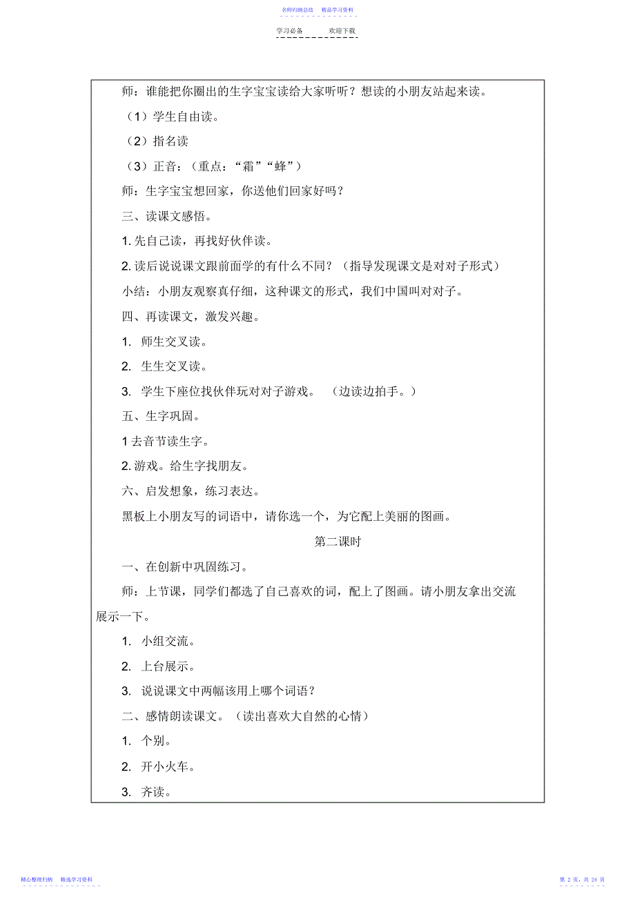 2022年一下语文第三单元教案_第2页