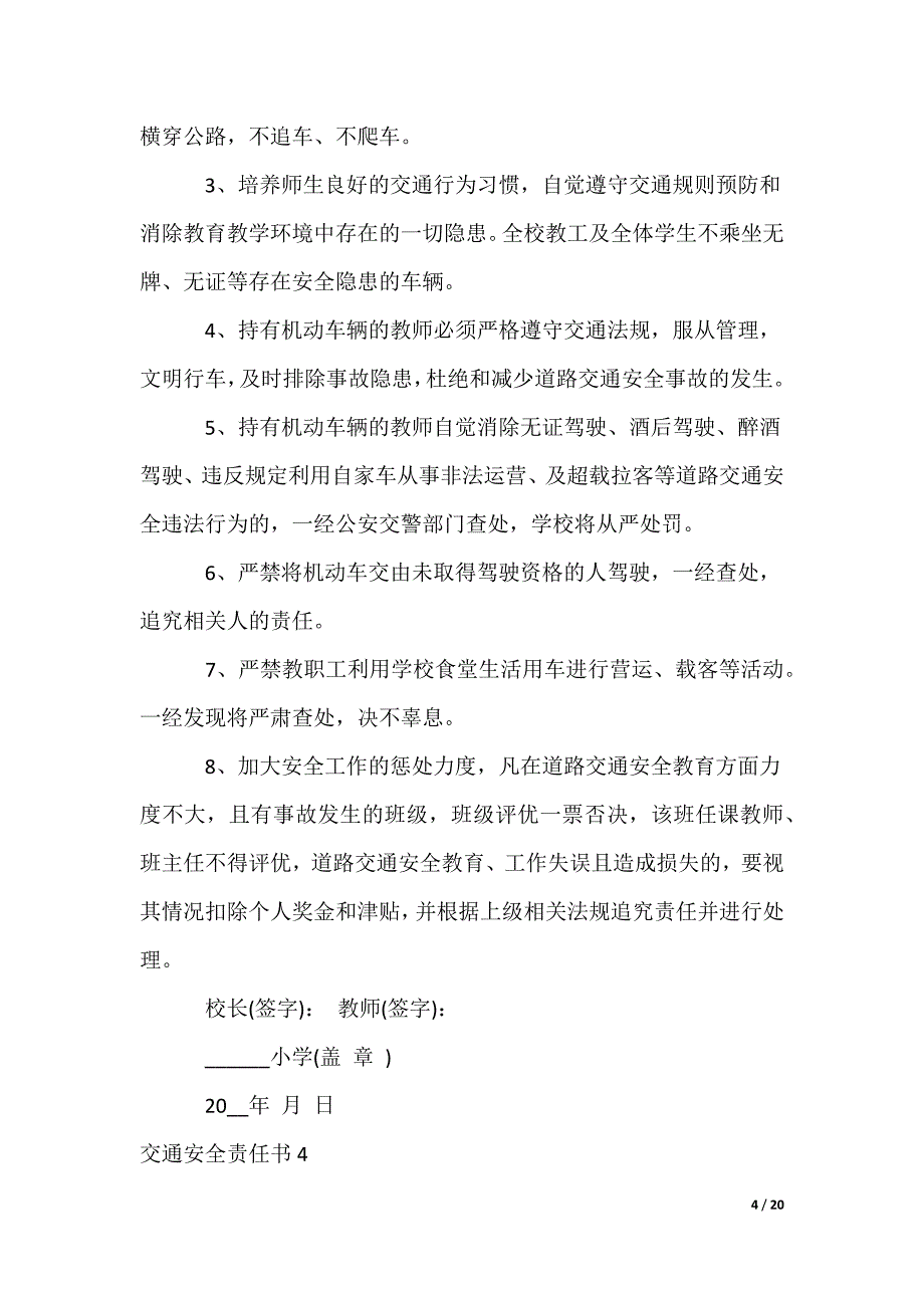 交通安全责任书_2_第4页