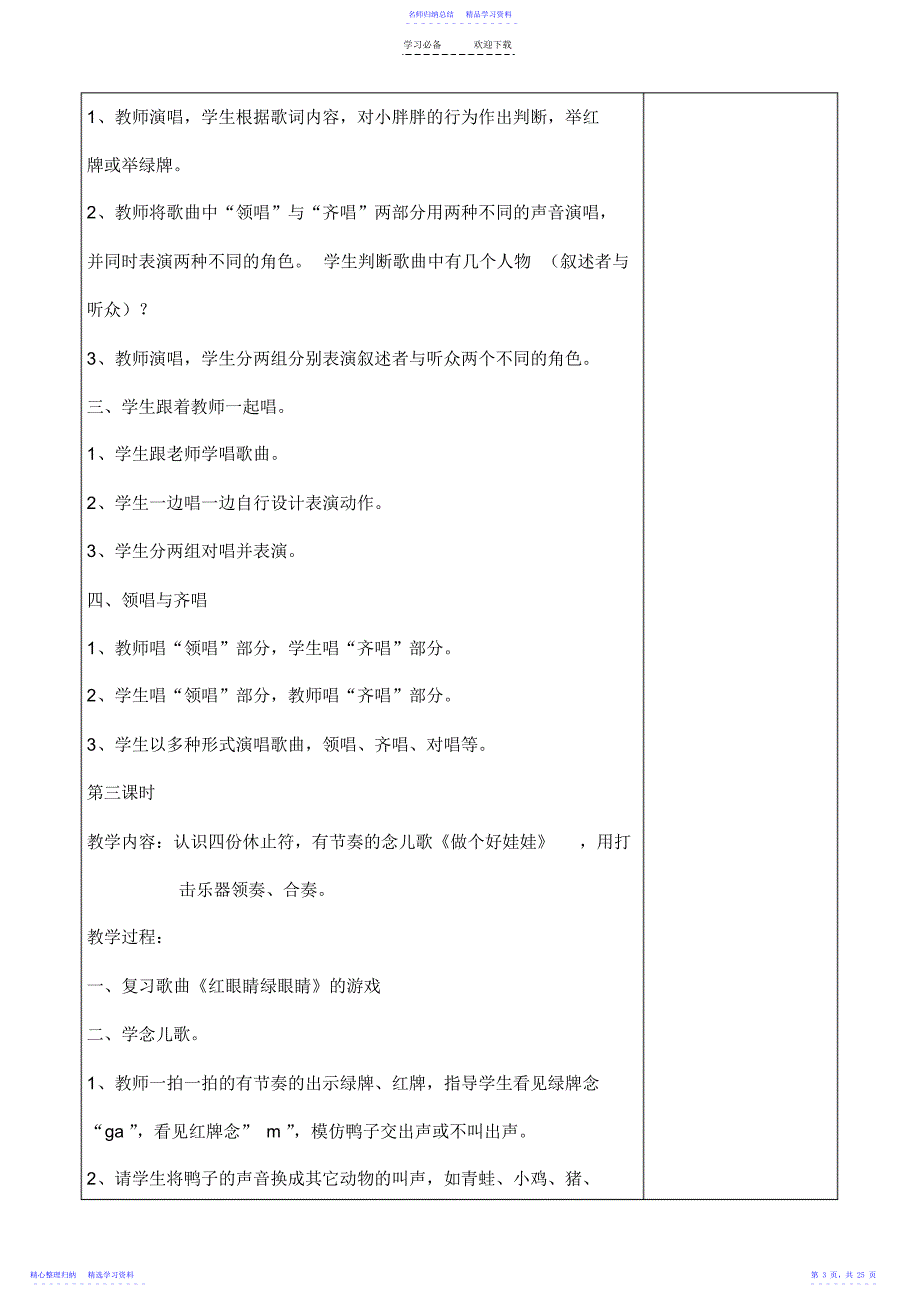 2022年一年级下音乐人教版教案_第3页