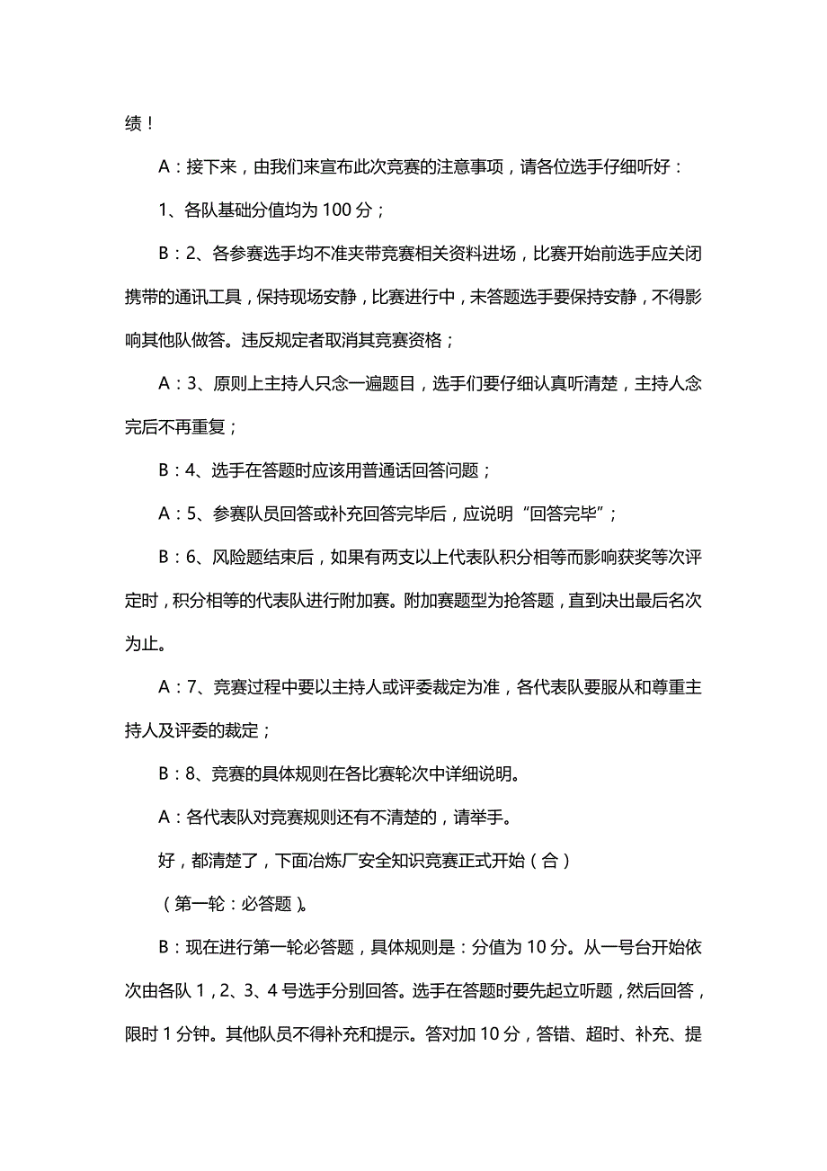 安全知识竞赛主持词_安全生产法_第2页