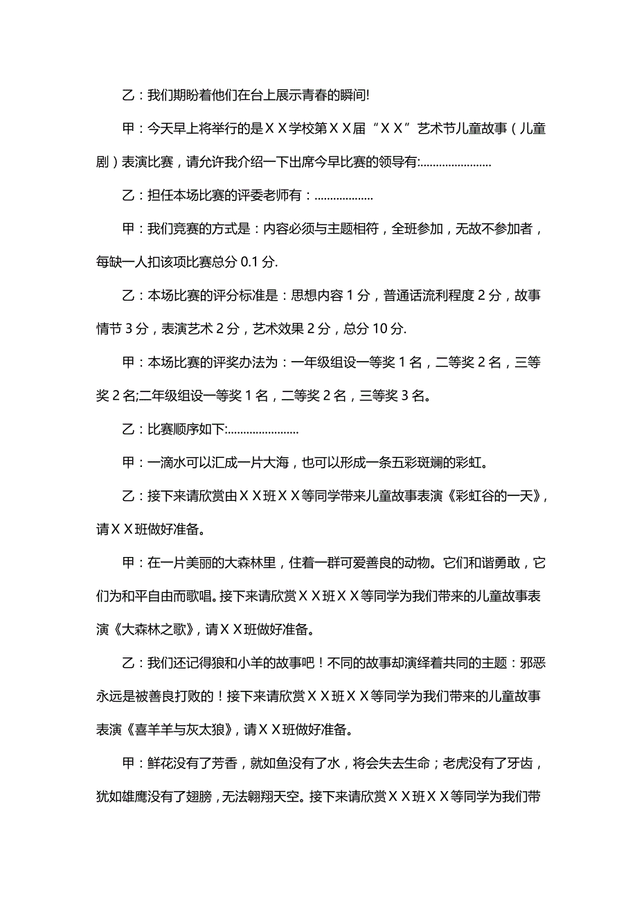 安全知识竞赛主持词_安全生产法_第4页