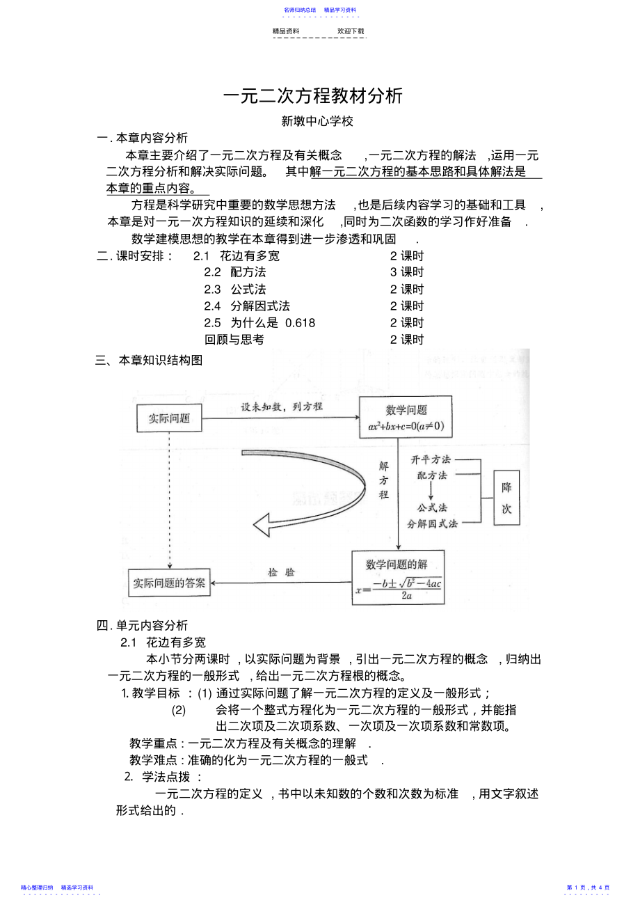 2022年一元二次方程教材分析_第1页