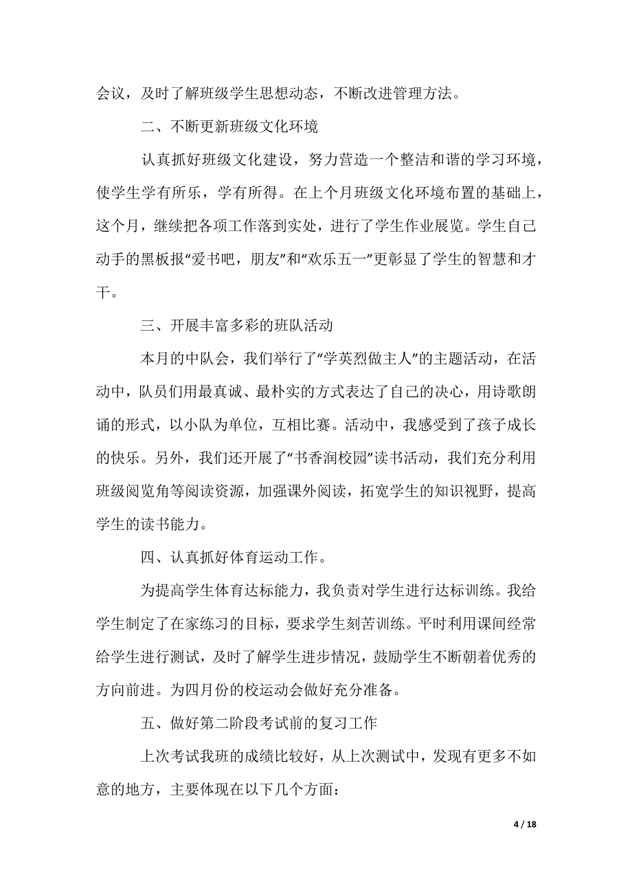 二月班主任工作总结_第4页