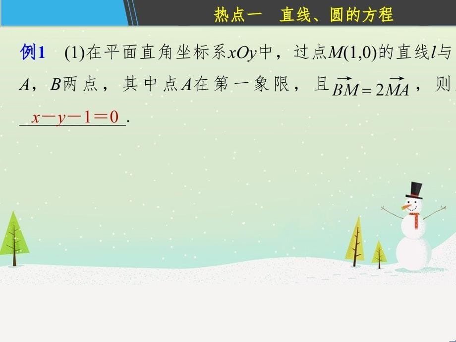 高考数学二轮复习 考前回扣1 集合与常用逻辑用语课件 (37)_第5页