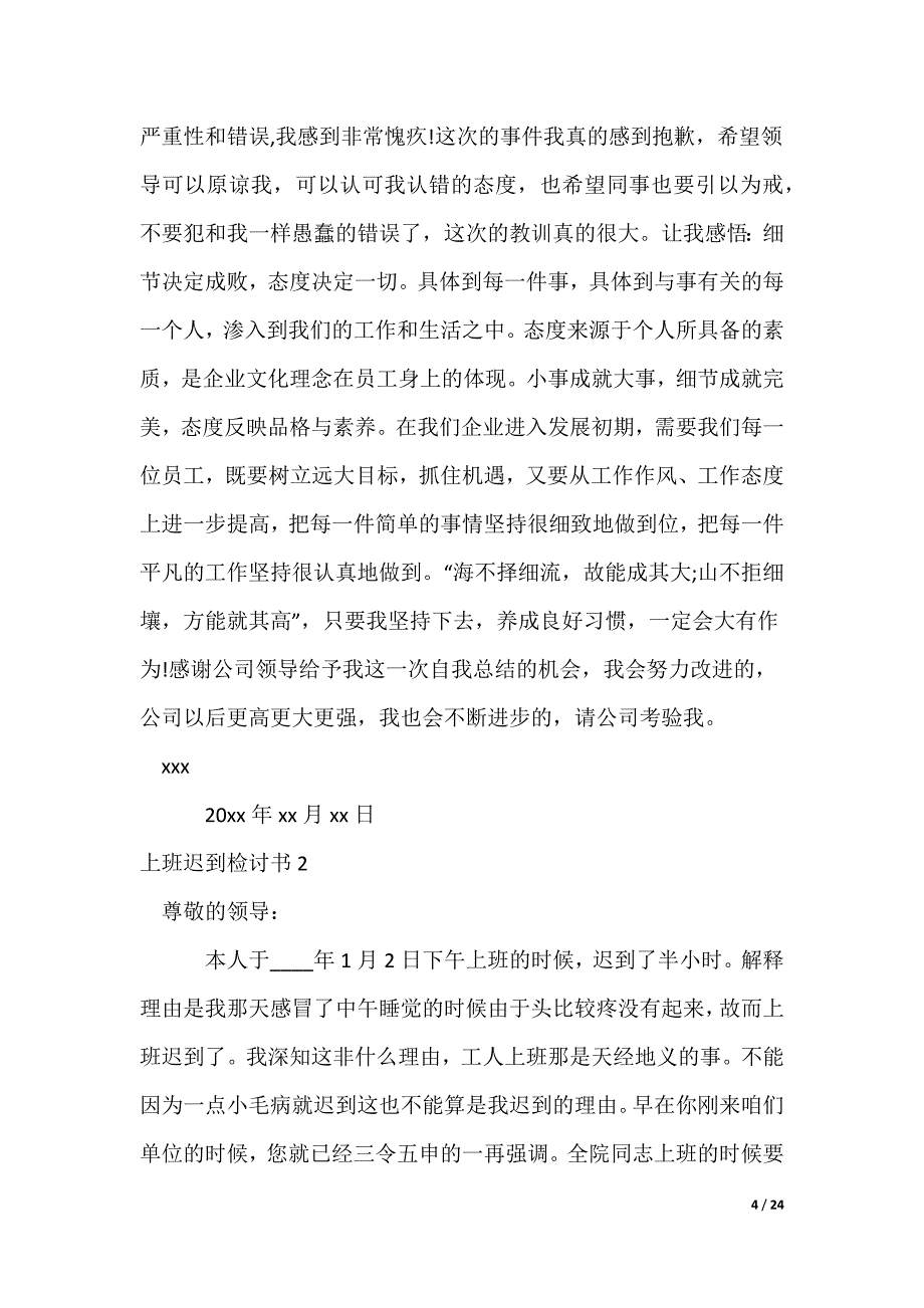 上班迟到检讨书_69_第4页