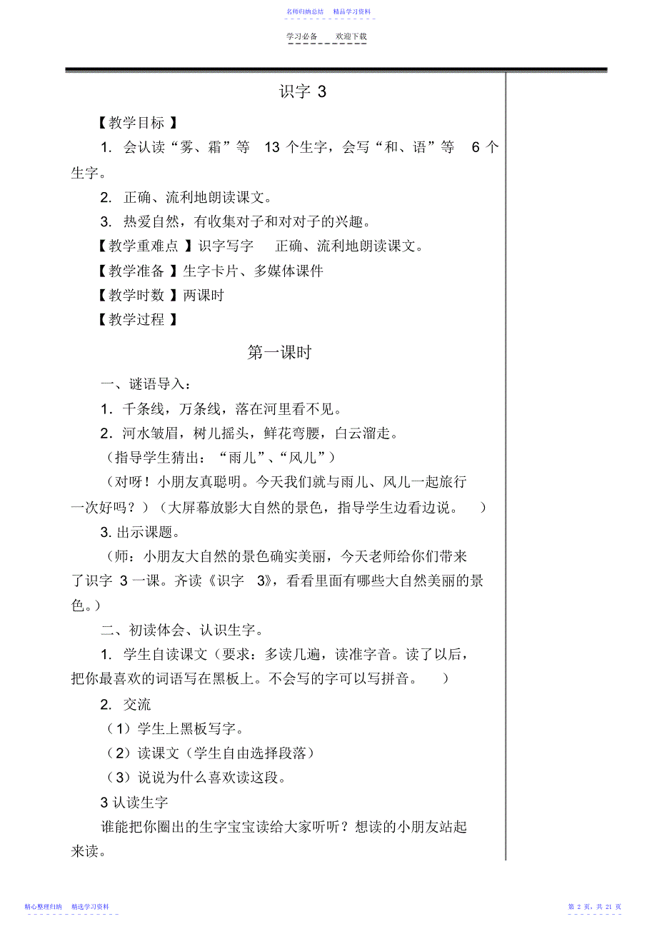 2022年一下级第三单元教案_第2页