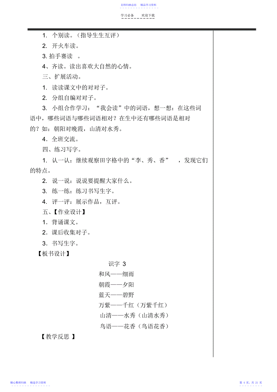 2022年一下级第三单元教案_第4页