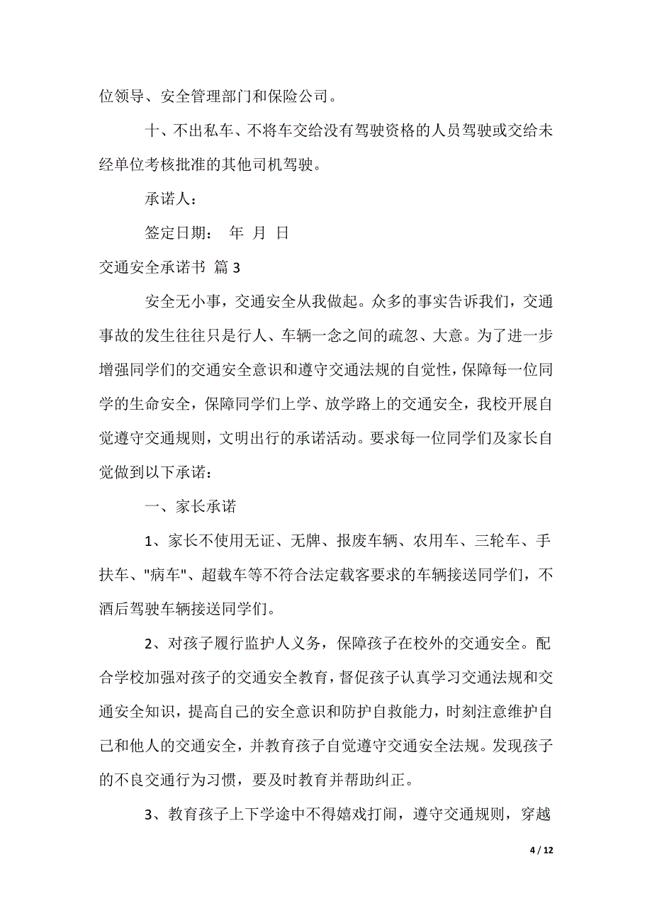 交通安全承诺书_35_第4页