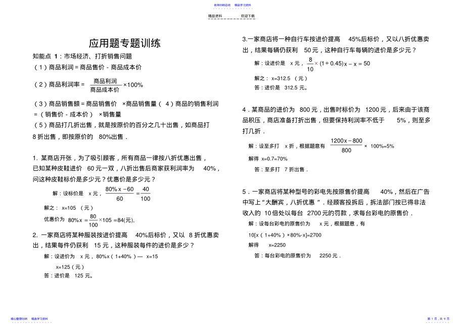 2022年一元一次方程经典应用题-dy_第1页