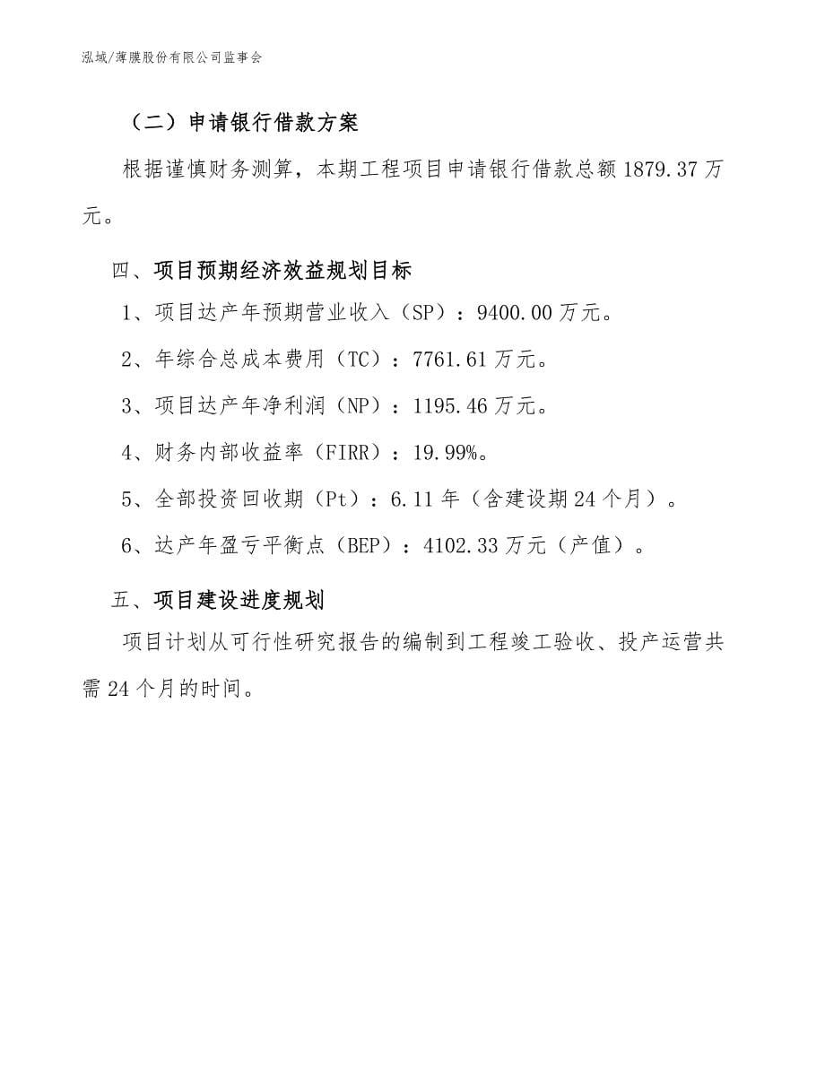 薄膜股份有限公司监事会【参考】_第5页