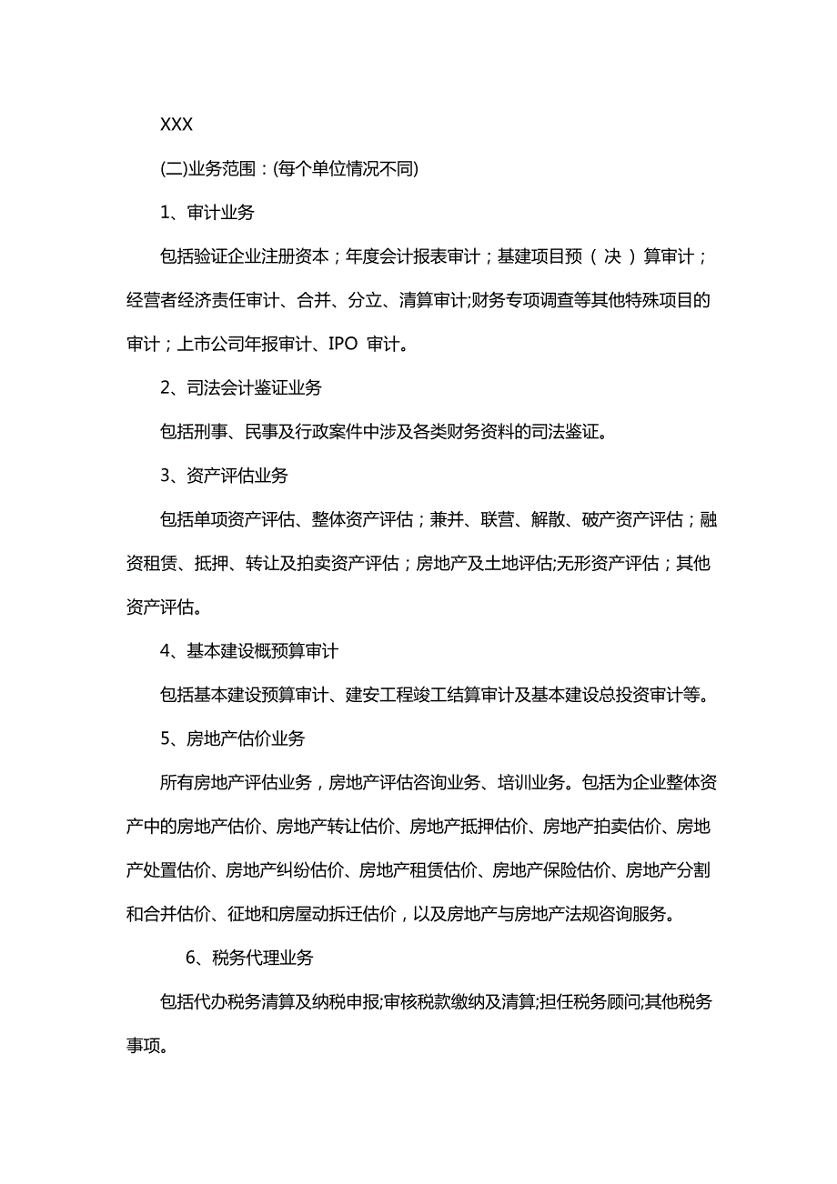 审计助理毕业实习报告（一）_第2页