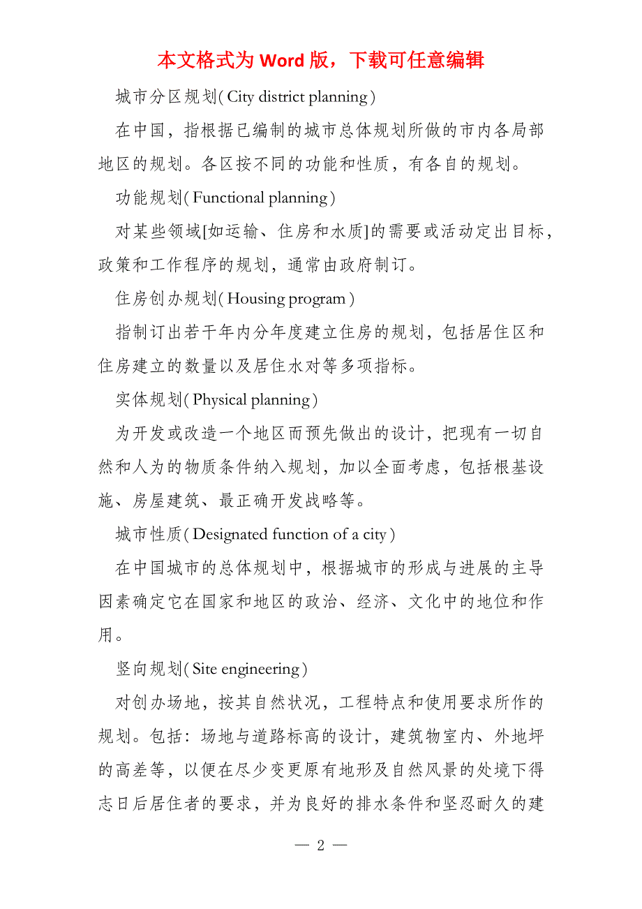 城市规划的基本理论_第2页