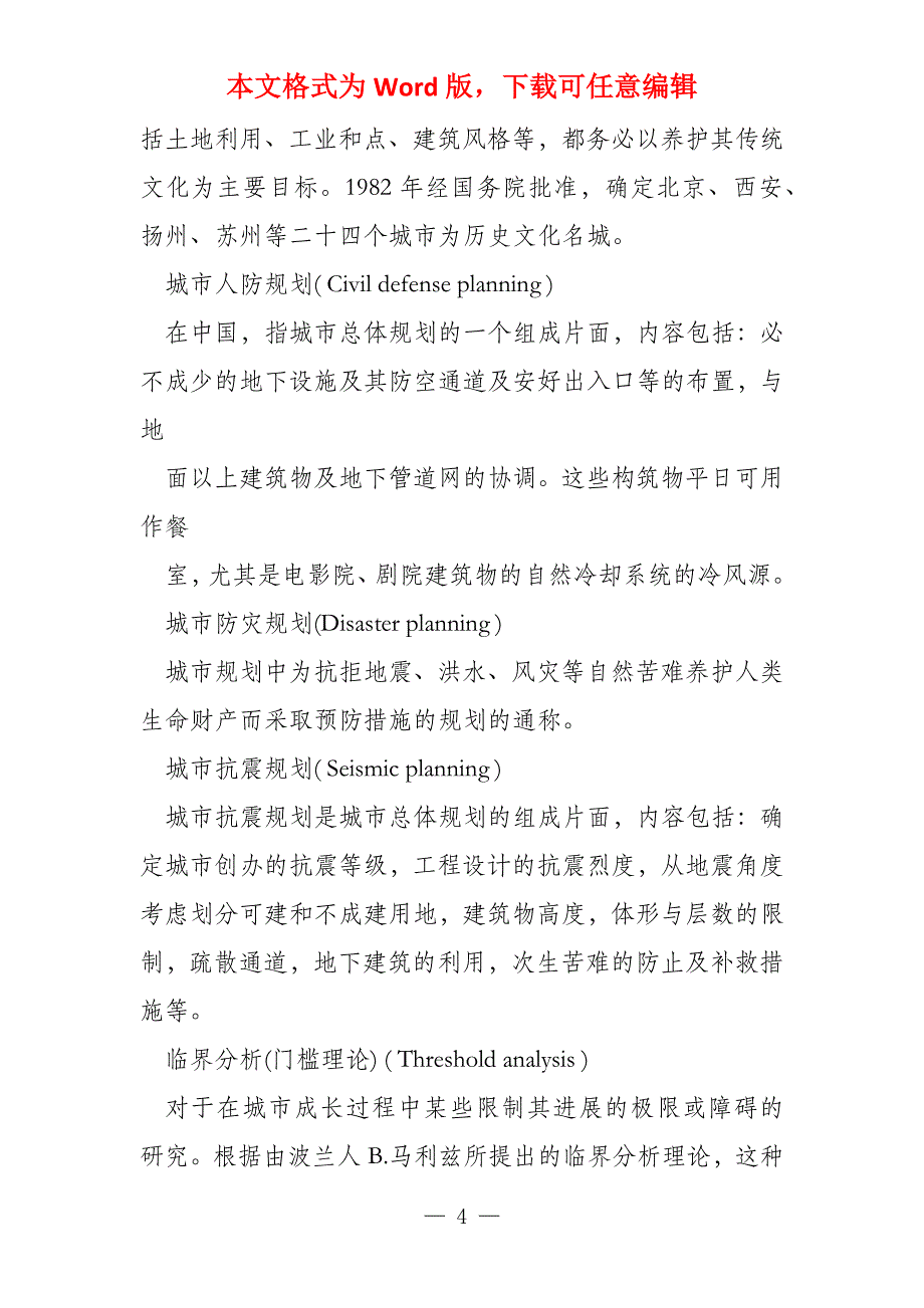 城市规划的基本理论_第4页