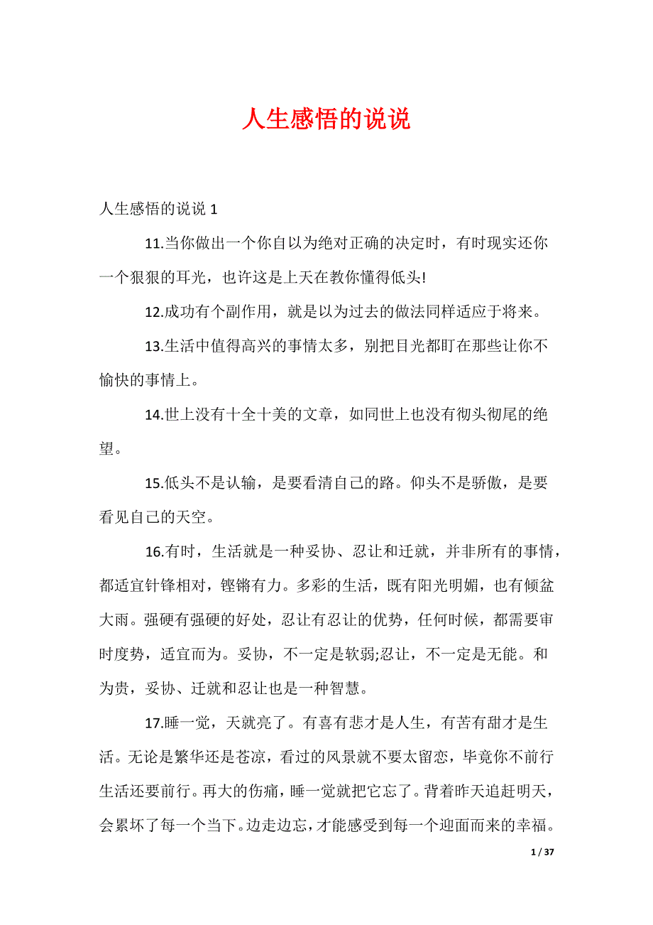 人生感悟的说说_1_第1页