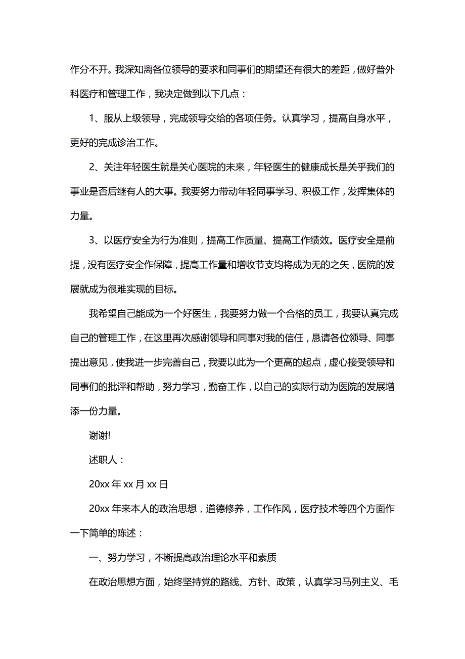 终述职报告（二）1113_第2页