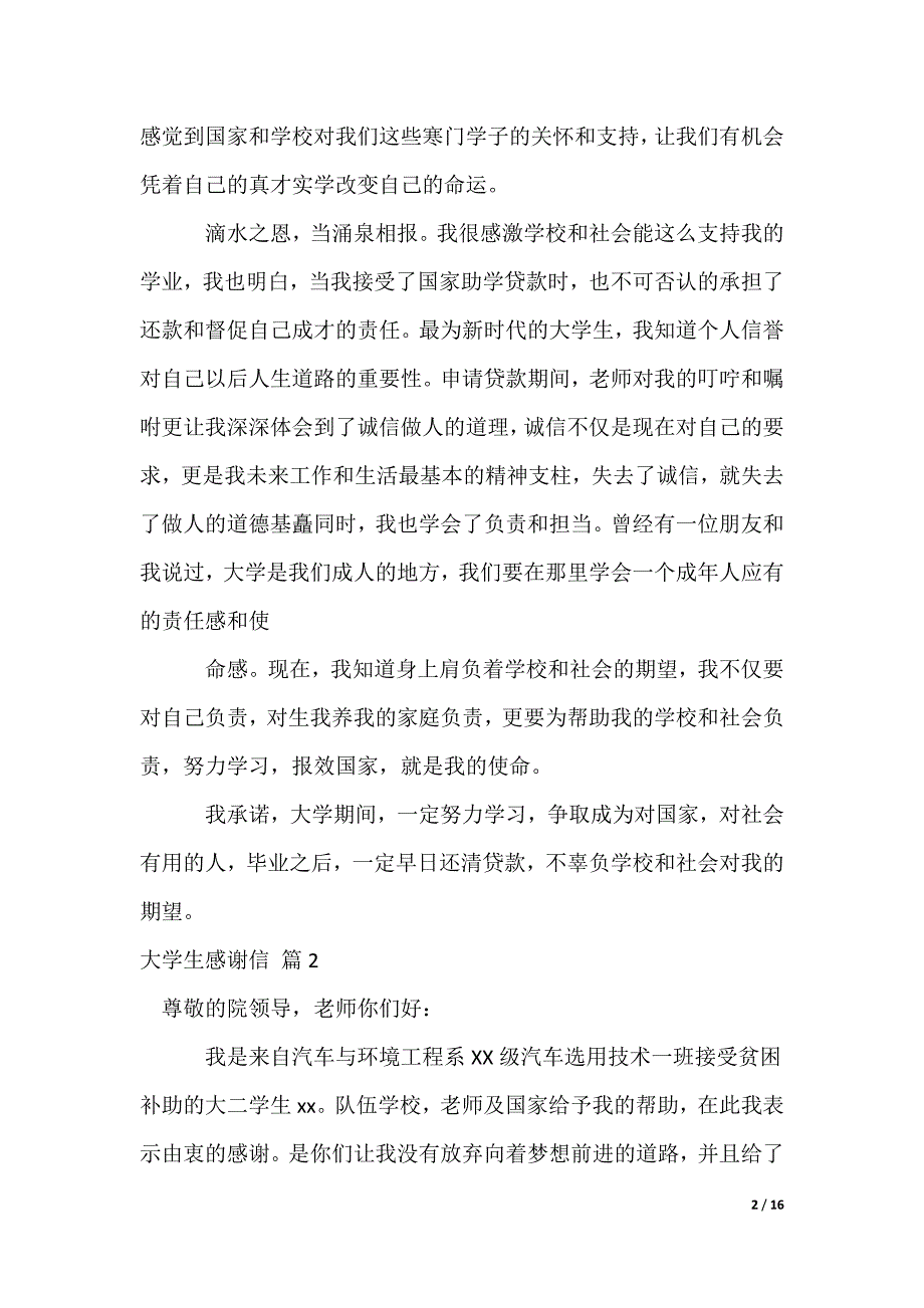 大学生感谢信_14_第2页