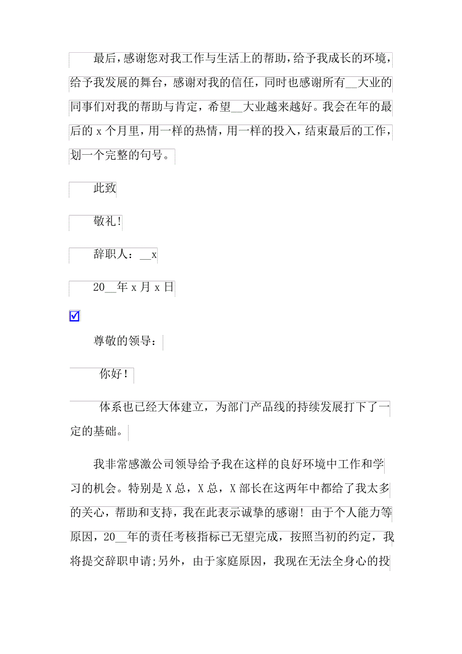 【精选模板】2022年高管辞职报告15篇_第3页