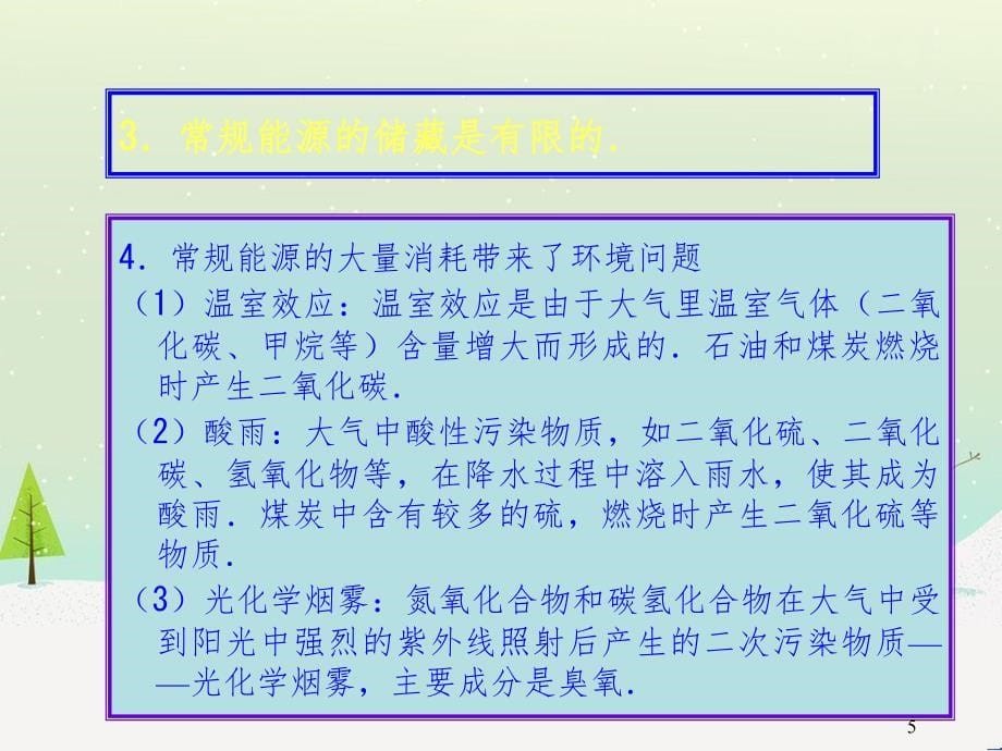 高考物理一轮复习 波的形成与传播课件 (19)_第5页