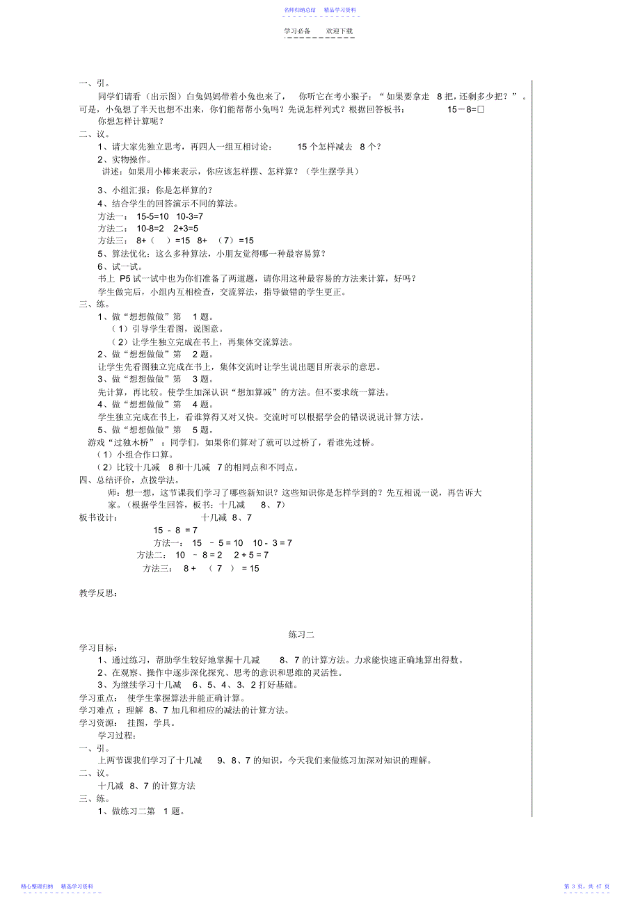 2022年一年级下册最新数学全册导学案_第3页
