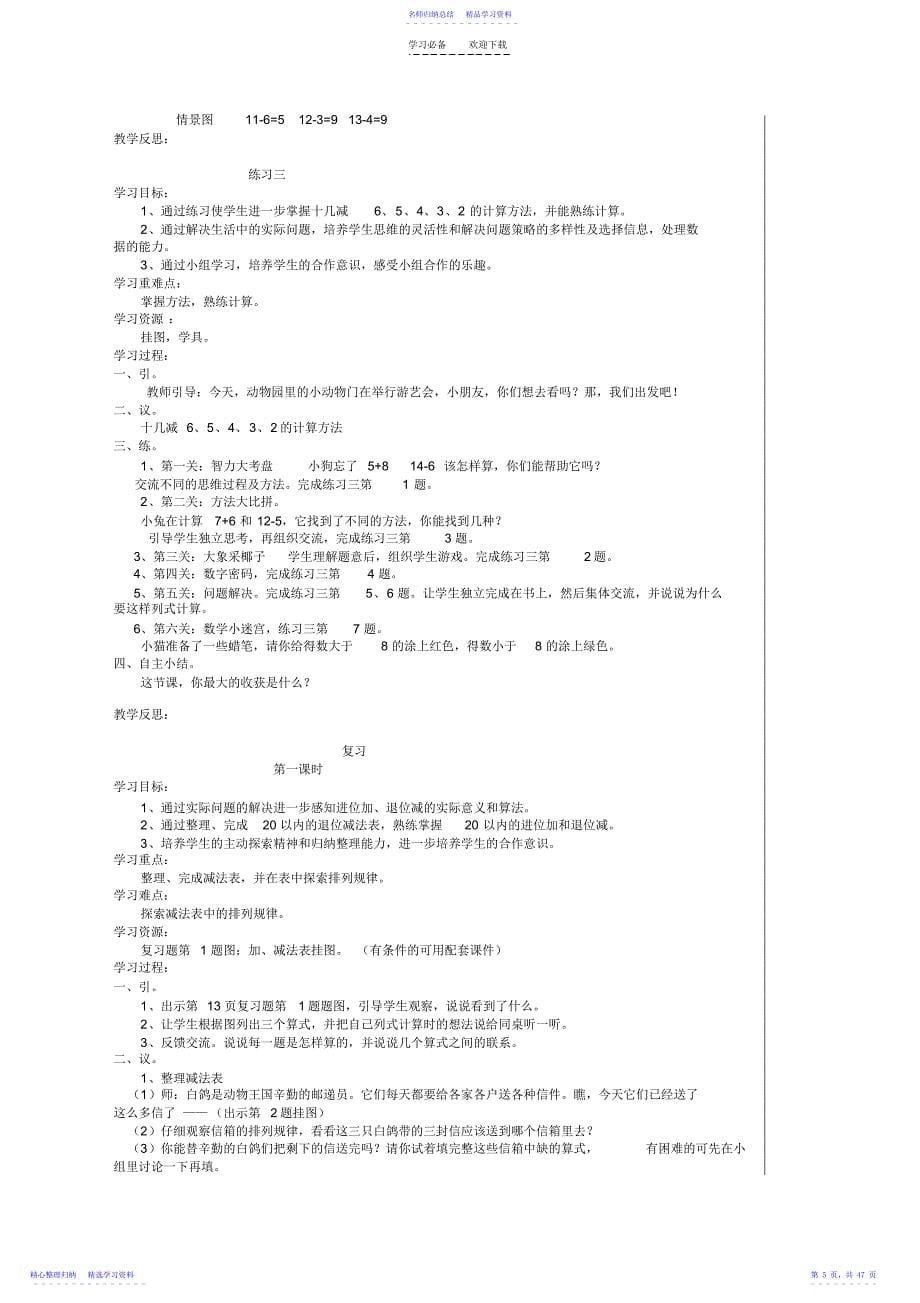 2022年一年级下册最新数学全册导学案_第5页