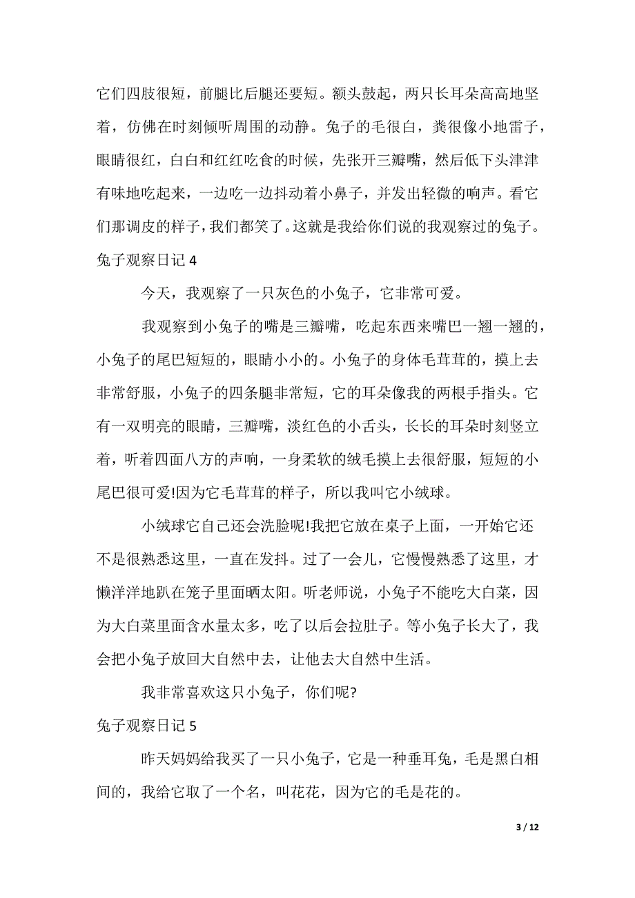 兔子观察日记_第3页