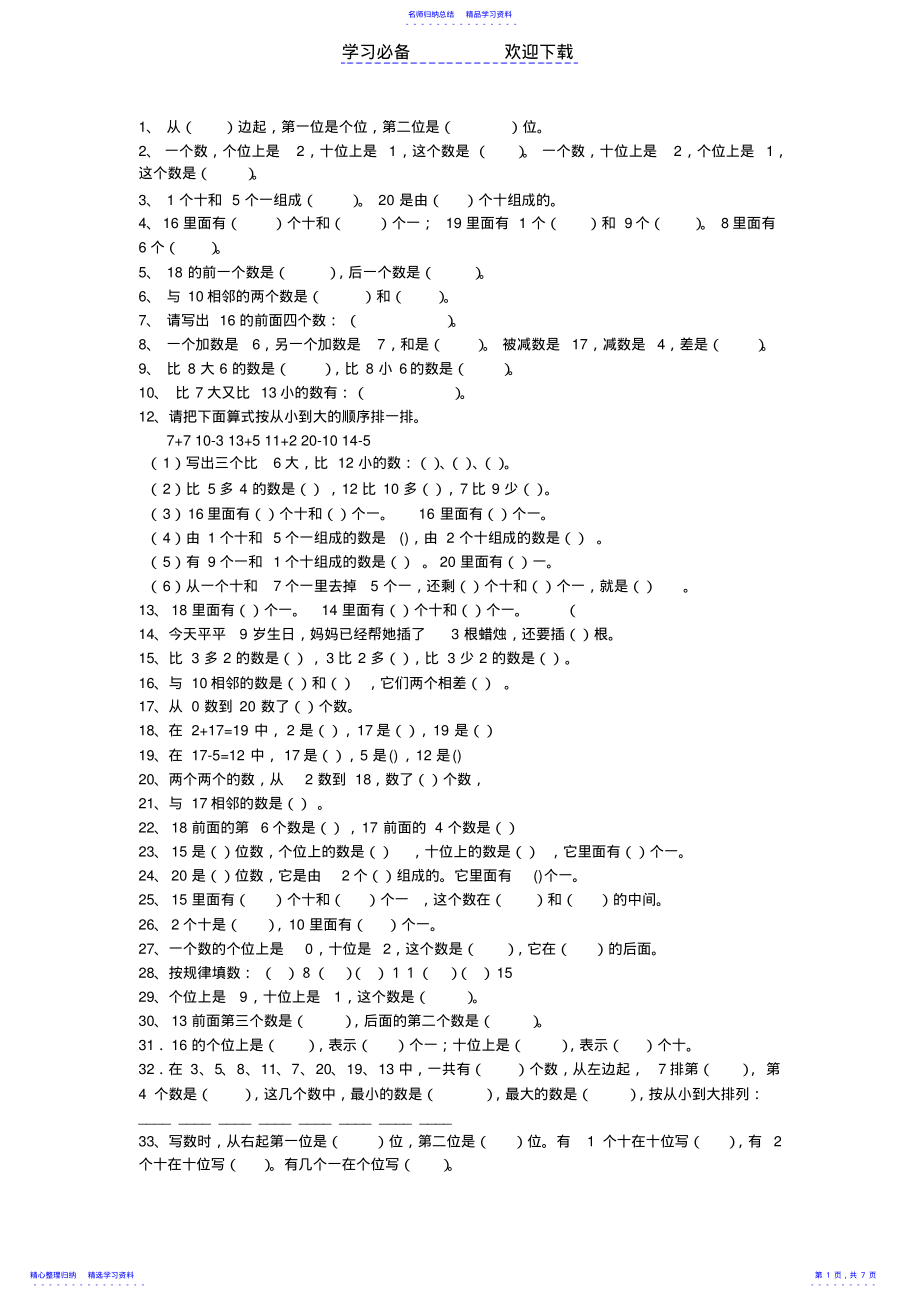 2022年一年级上册数学填空题_第1页