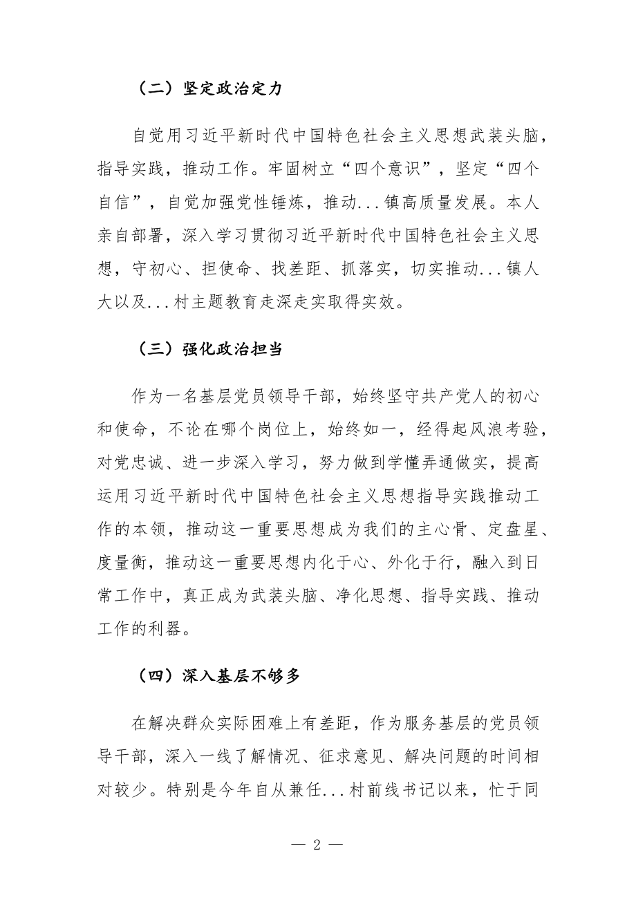 党员领导干部个人政治素质自我评价报告-范文_第2页