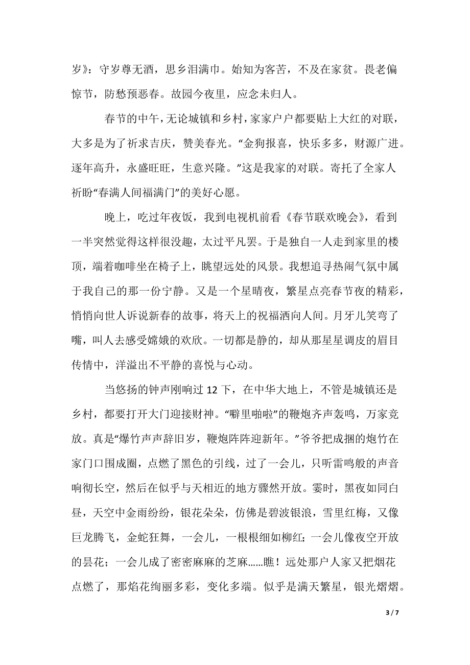 初中写春节的作文_19（可修改）_第3页