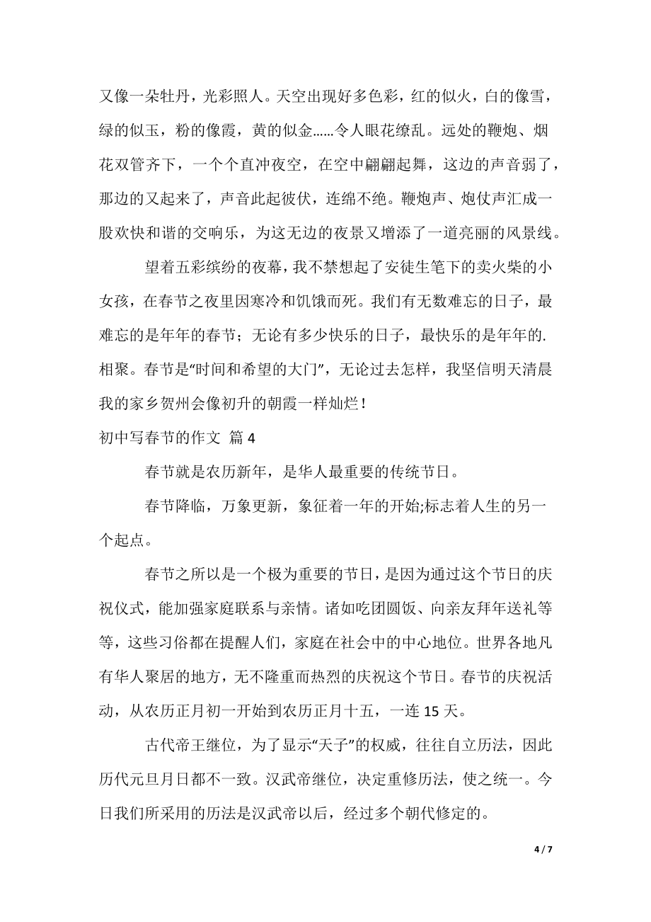 初中写春节的作文_19（可修改）_第4页
