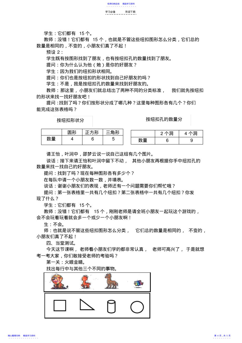 2022年一年级数学下册第三单元分类与整理_第4页