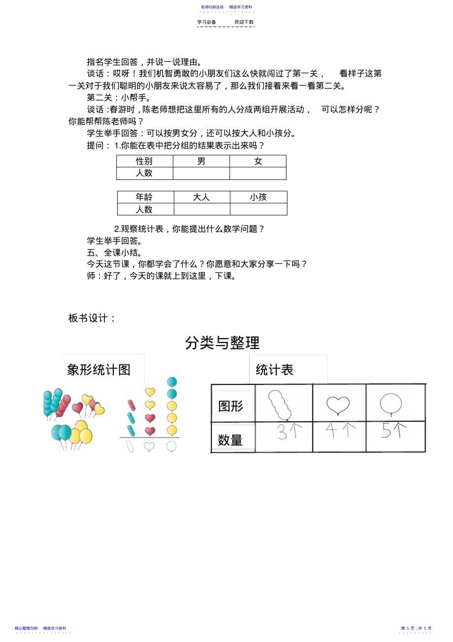 2022年一年级数学下册第三单元分类与整理_第5页