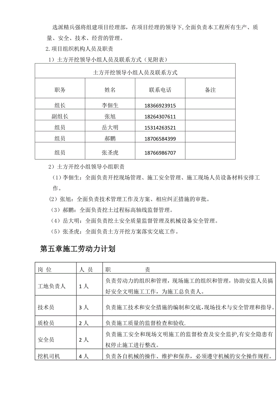 土方开挖施工方案修改后_第4页