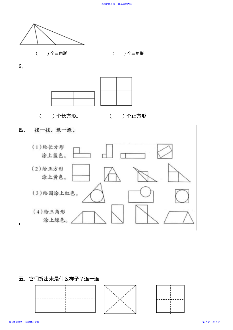 2022年一年级数学下册第一单元《认识图形》复习题_第3页