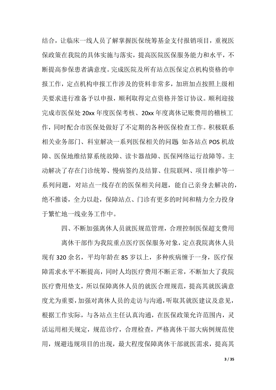 医院医保科工作总结_1_第3页