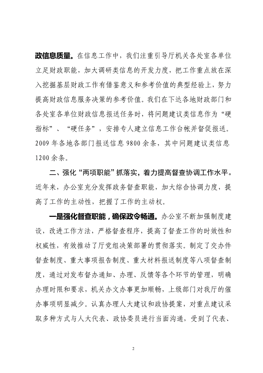 健全制度-规范管理-不断提高政务工作水平_第2页