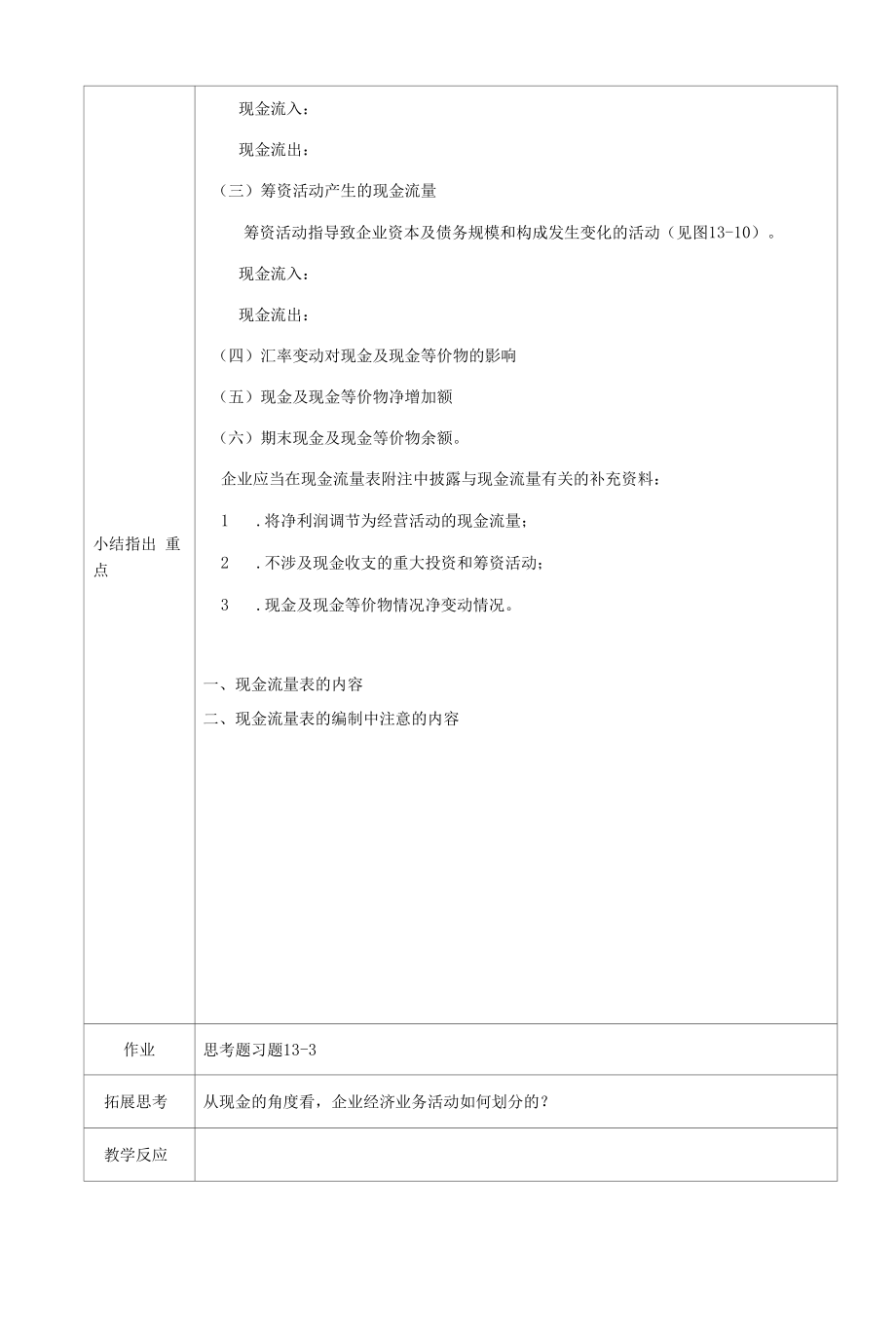 财务会计实务 教案69 现金流量表_第3页