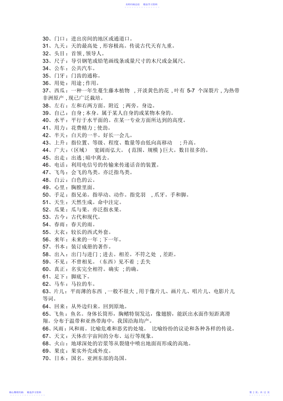 2022年一年级汉字听写大会_第2页