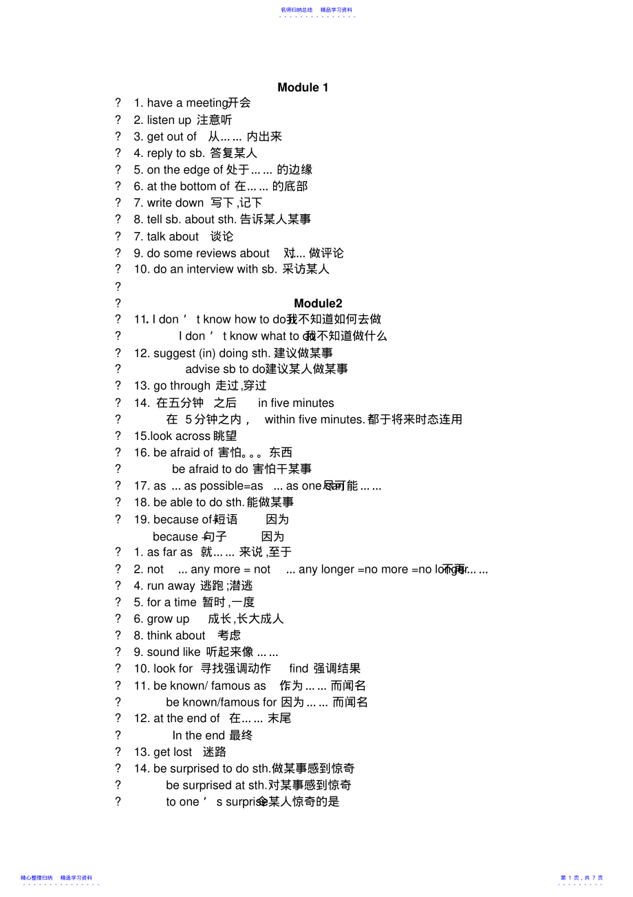 2022年【最新资料】外研版九年级上册知识点汇总 2_第1页