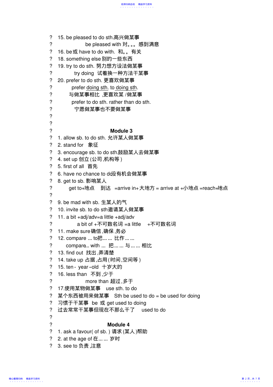 2022年【最新资料】外研版九年级上册知识点汇总 2_第2页