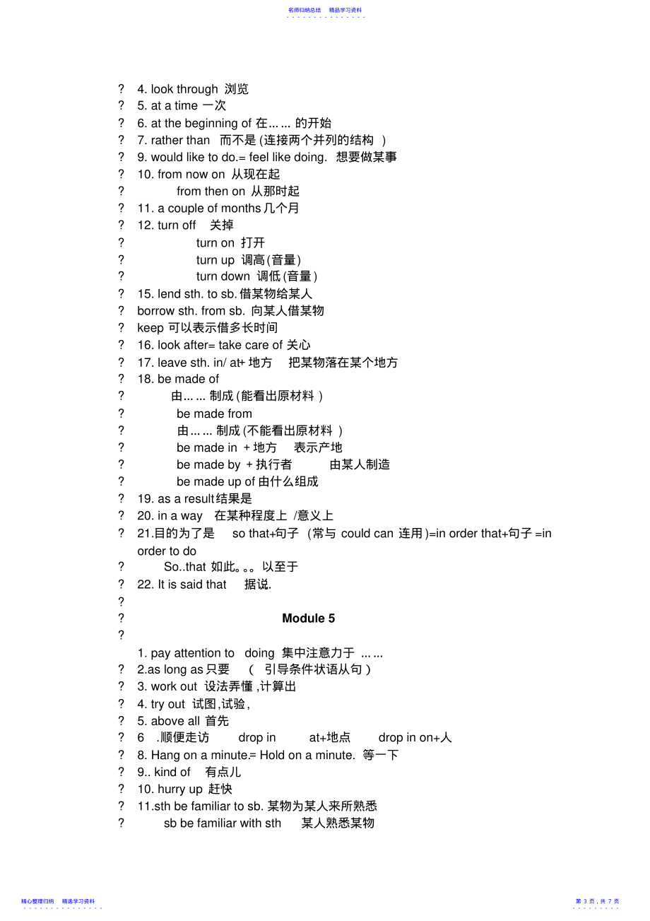 2022年【最新资料】外研版九年级上册知识点汇总 2_第3页