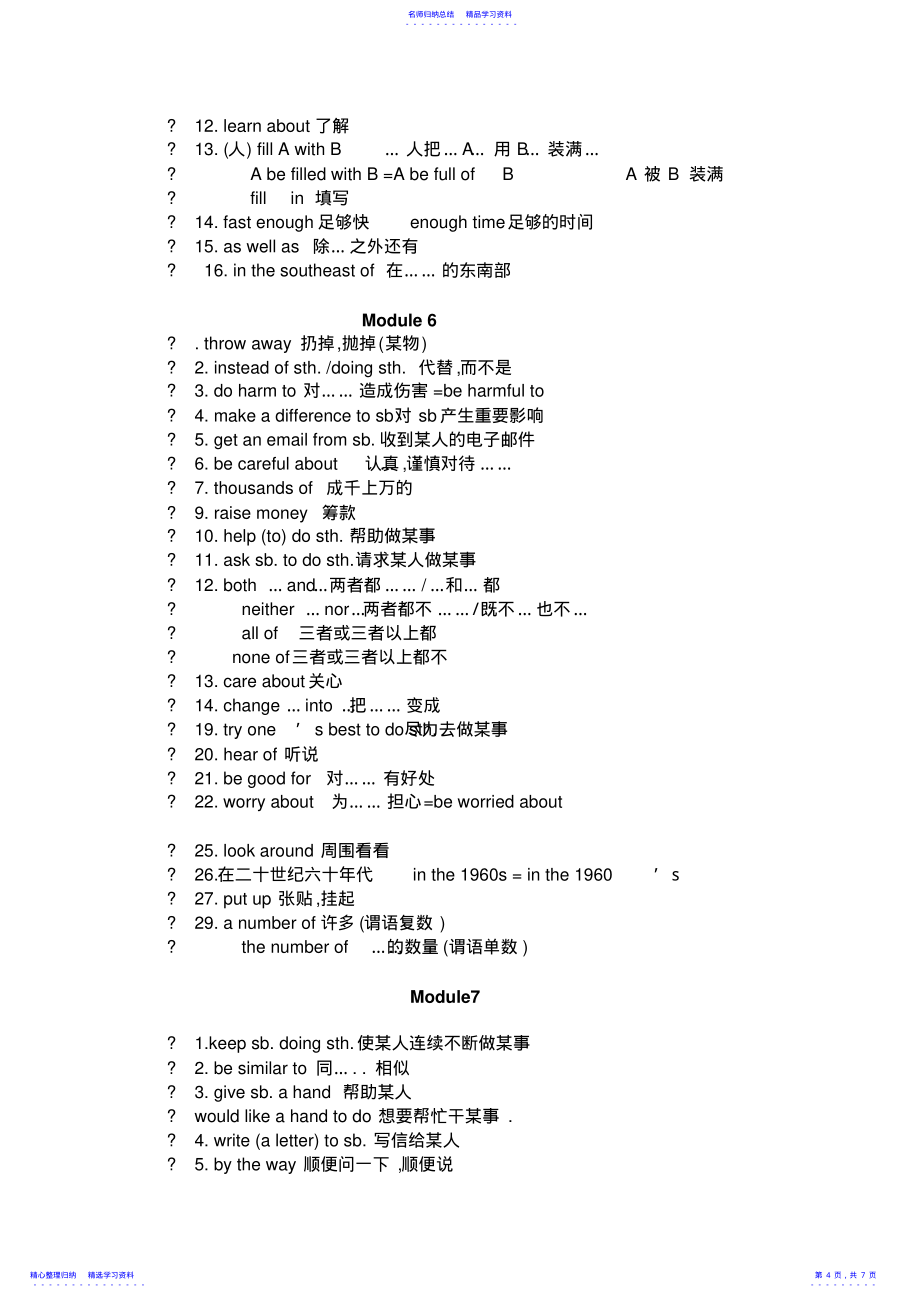 2022年【最新资料】外研版九年级上册知识点汇总 2_第4页