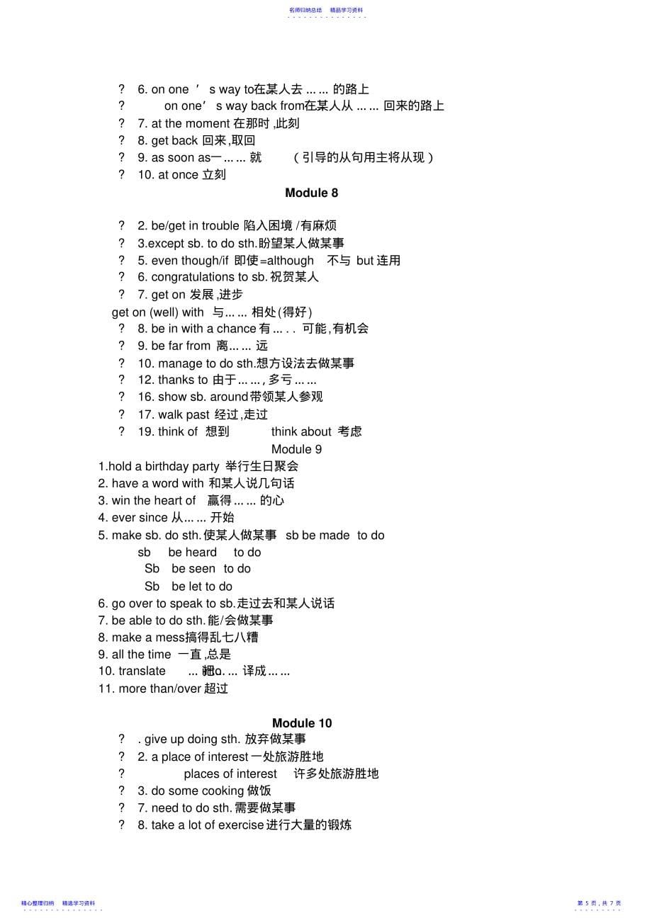 2022年【最新资料】外研版九年级上册知识点汇总 2_第5页