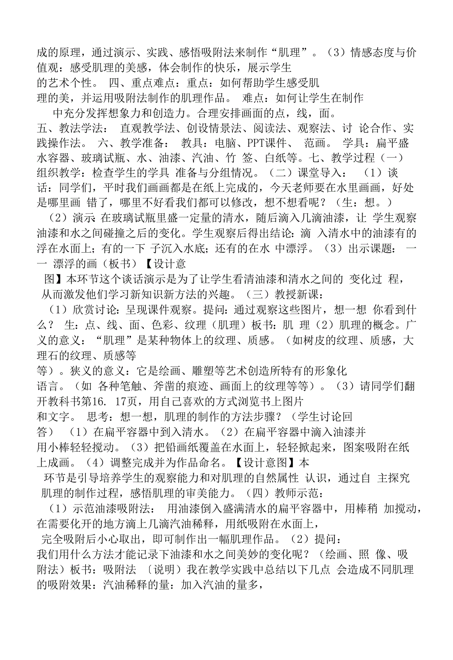 部编版六年级上传美术教案《基本形体切挖》_第4页