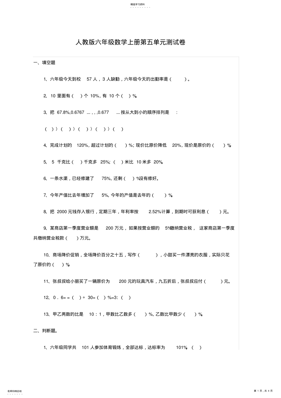 2022年人教版六年级数学上册第五单元测试卷_第1页